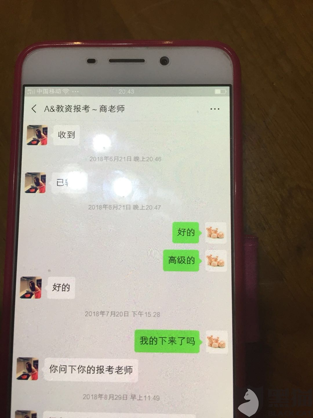 以微信的形式分三次转账共计3500元,报考中级保育员证书,自