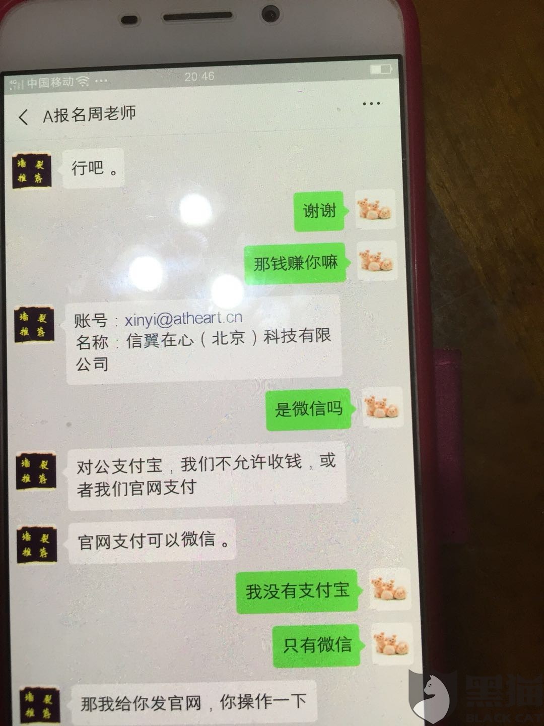 以微信的形式分三次转账共计3500元,报考中级保育员证书,自