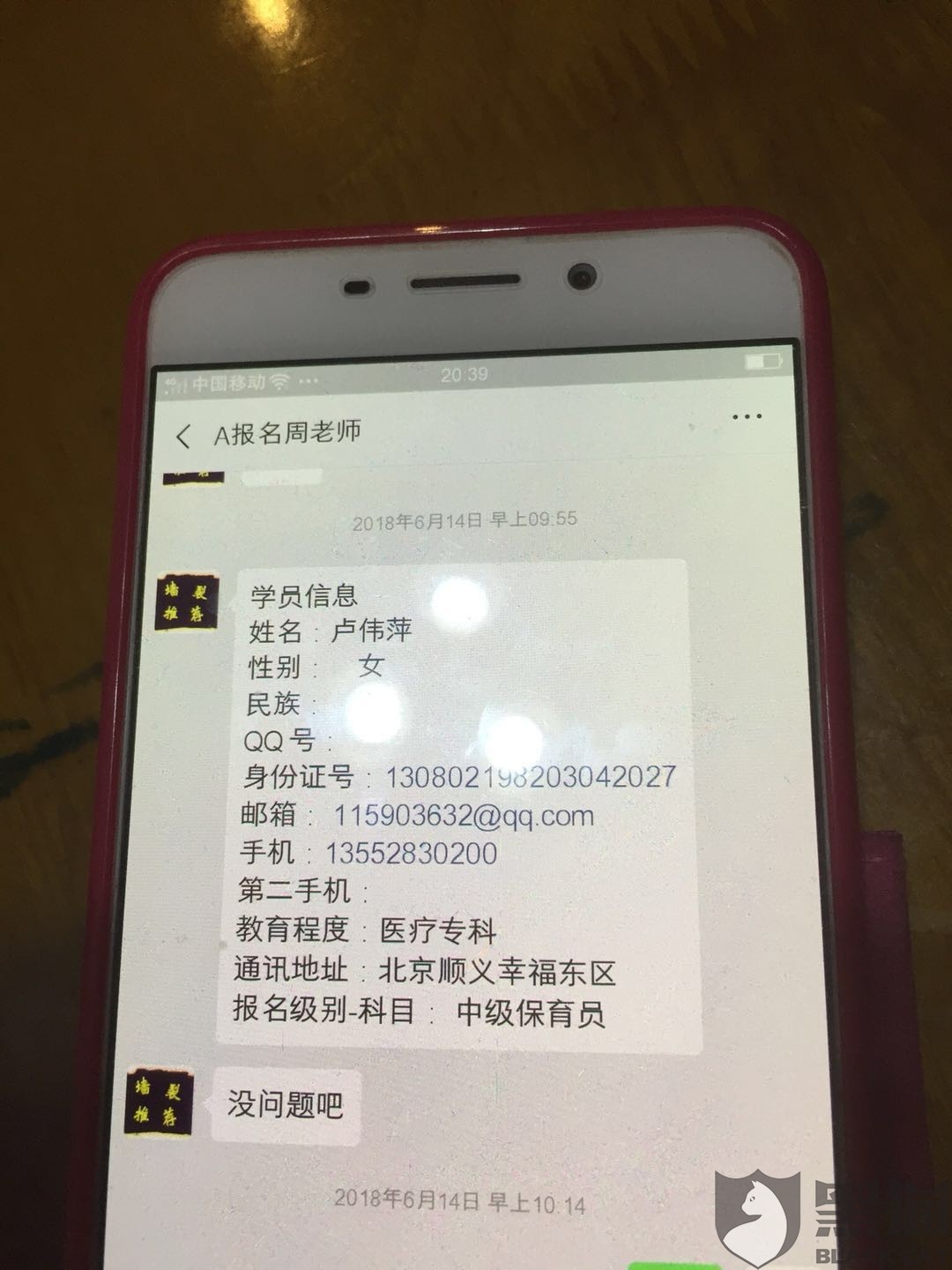 以微信的形式分三次转账共计3500元,报考中级保育员证书,自