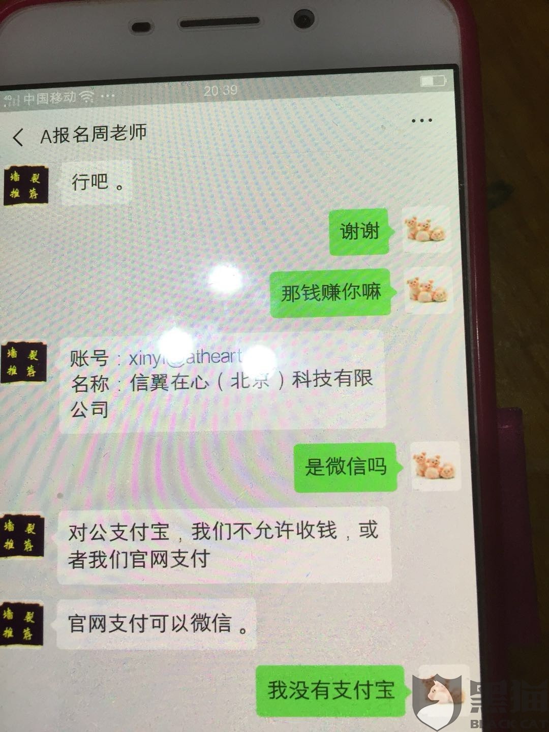 以微信的形式分三次转账共计3500元,报考中级保育员证书,自