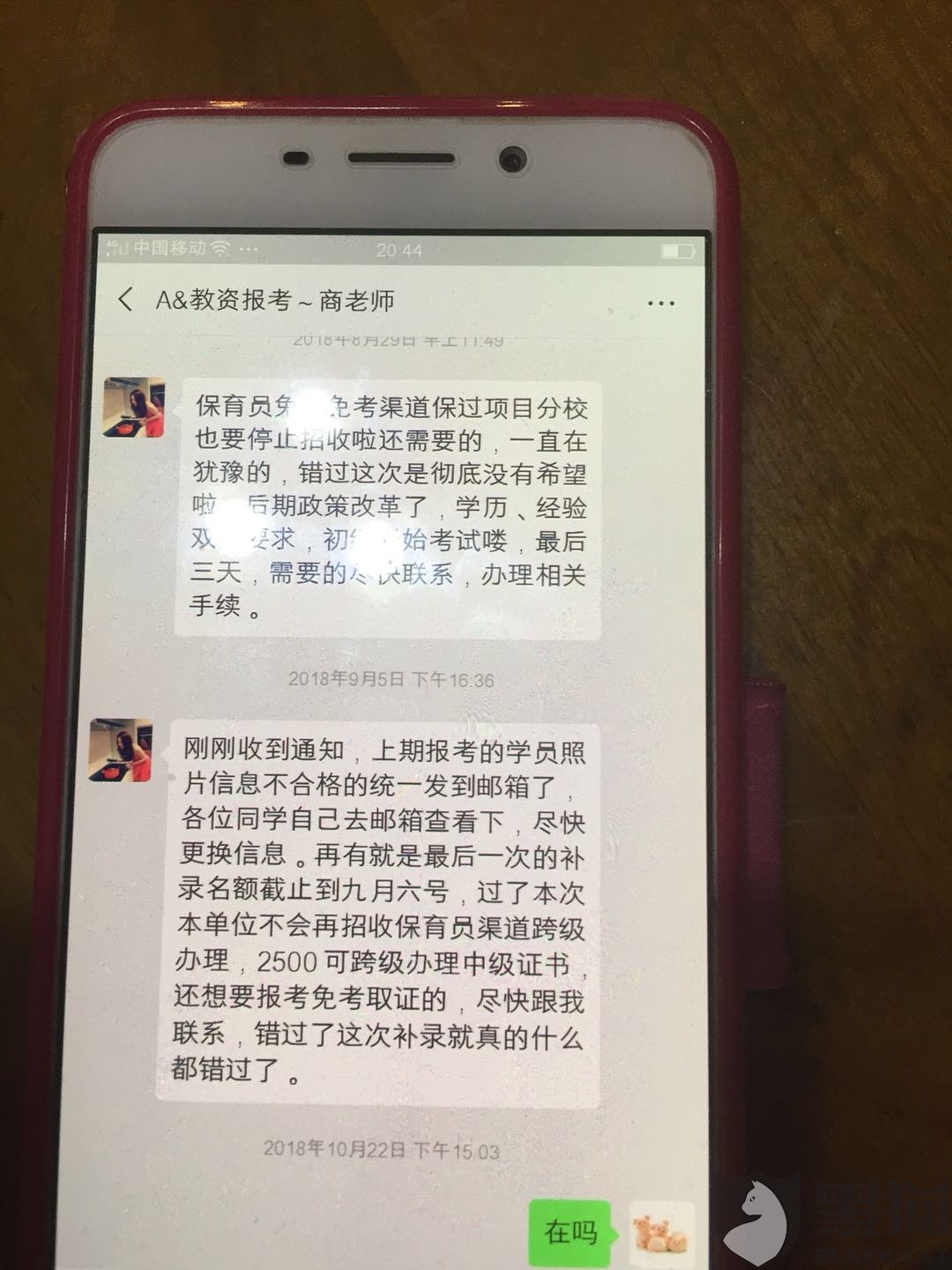以微信的形式分三次转账共计3500元,报考中级保育员证书,自
