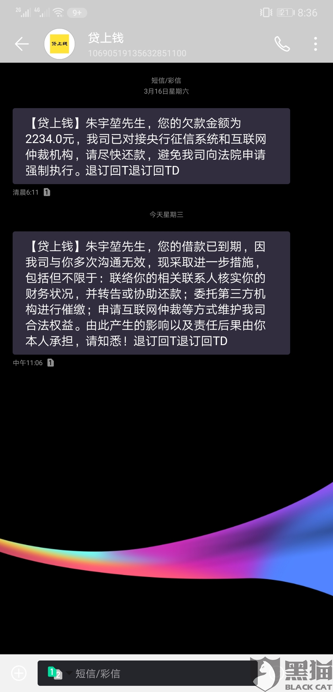 黑猫投诉:714高炮,未经允许联系通讯录