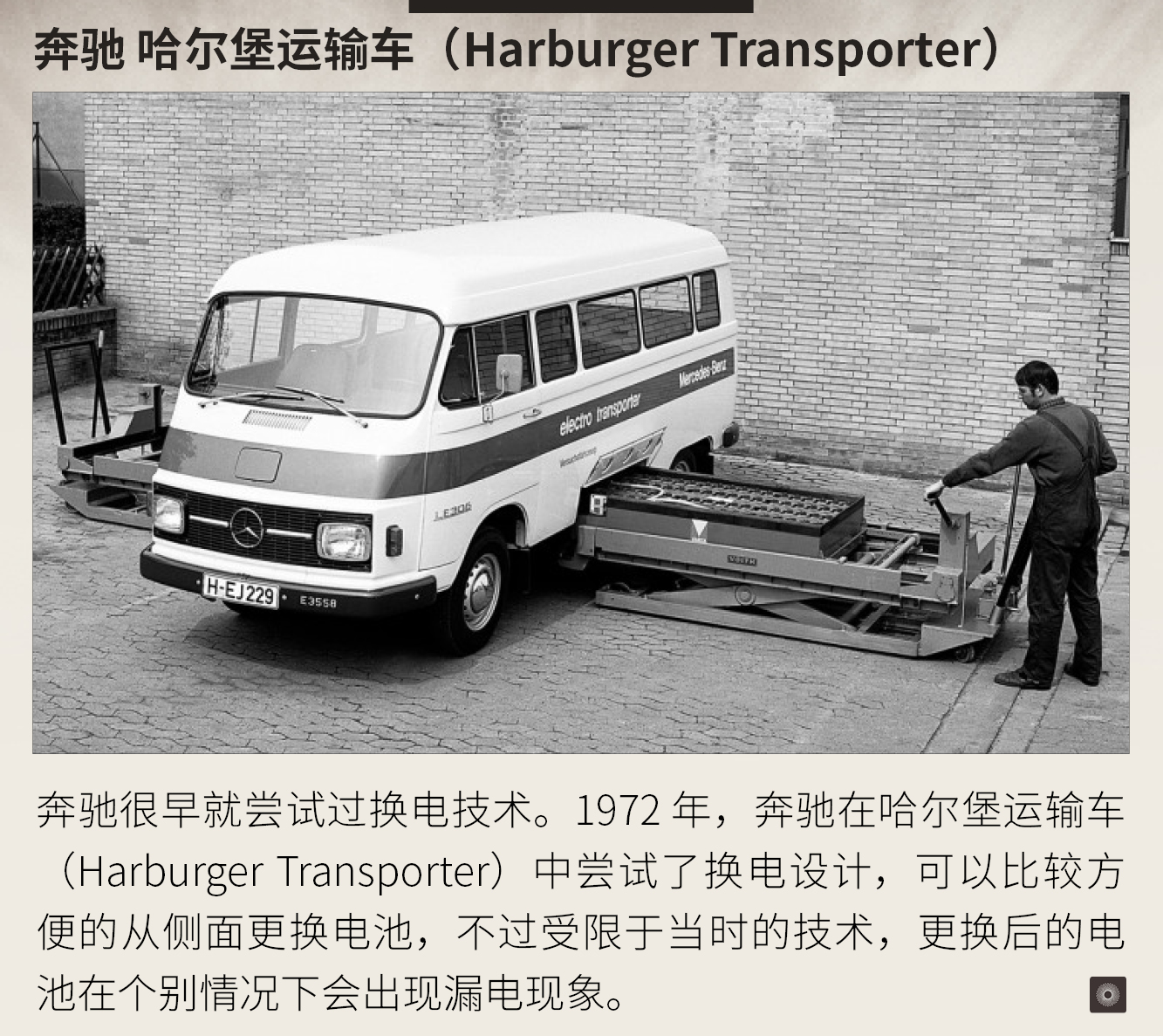 电动车的历史故事 比汽油车诞生的更早