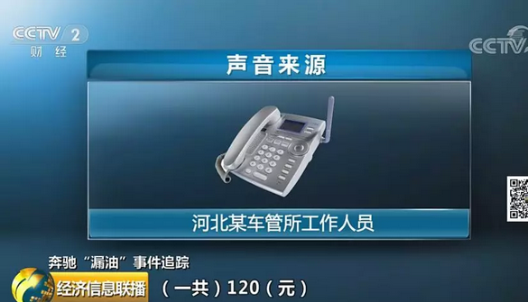 银保监会要求:彻查奔驰金融服务费!央视再曝