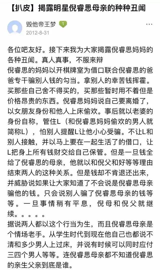 女星倪睿思被曝协助老公骗财骗色，本尊发声辟谣