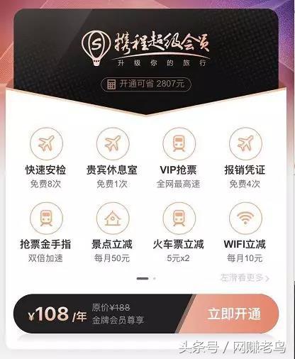 携程会员买票有优惠吗?