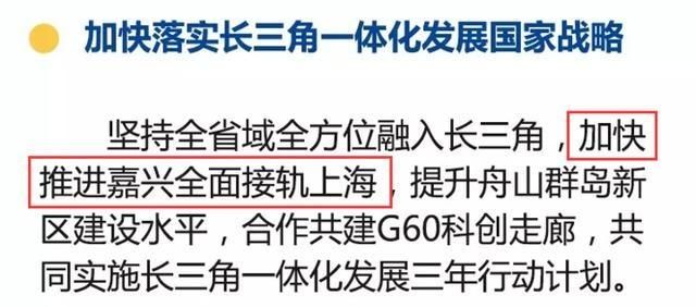 奋进!2019年嘉兴这些大事已被列入省国民经济