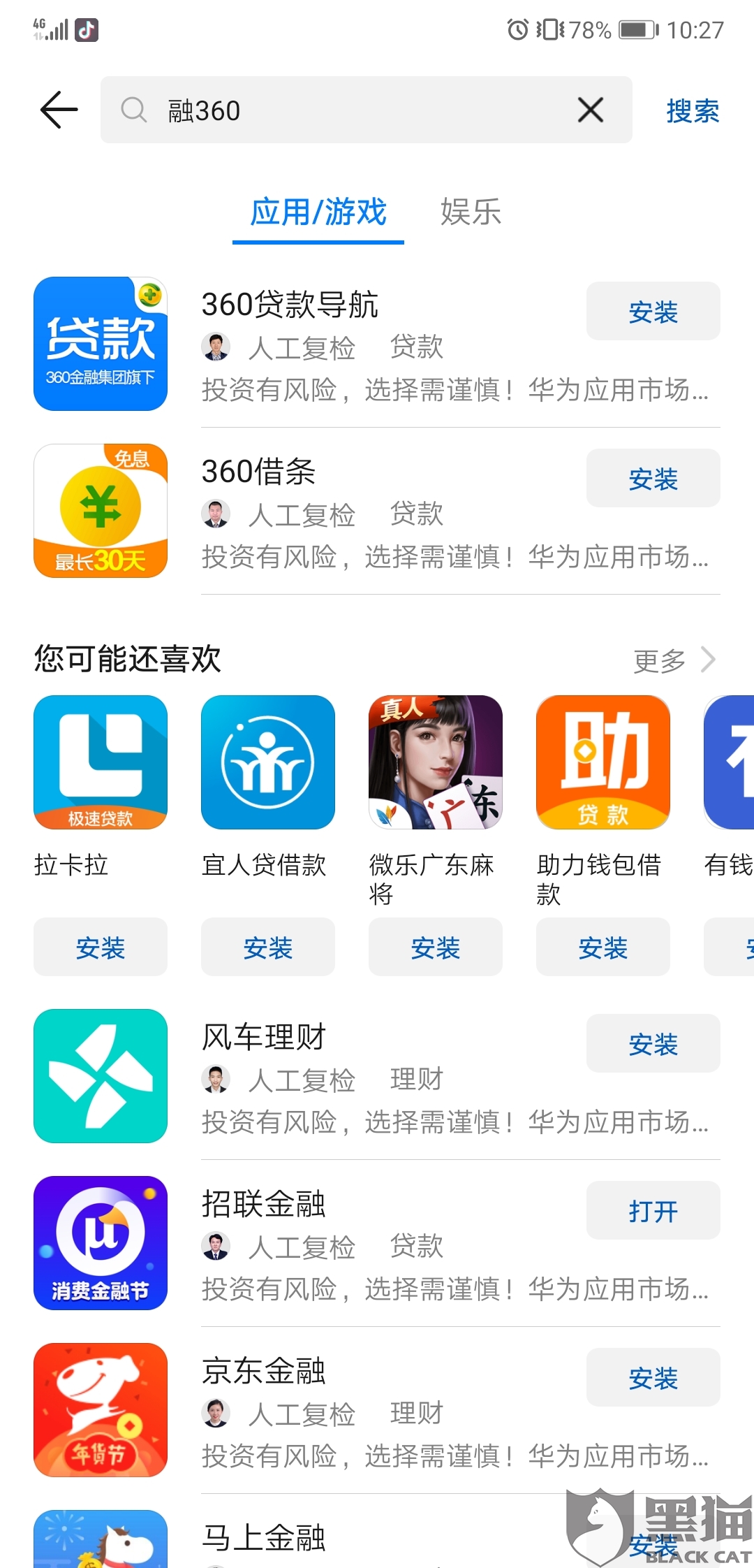 黑猫投诉:融360的714高炮贷款今天到期,可没有