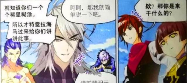 斗罗大陆:海星斗罗对马红俊很好?她陪马红俊"听课"是答案