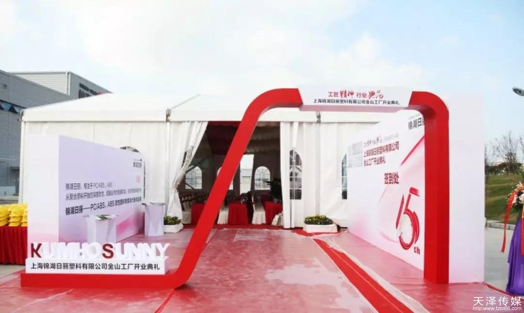 如何策划好一场开业庆典活动?