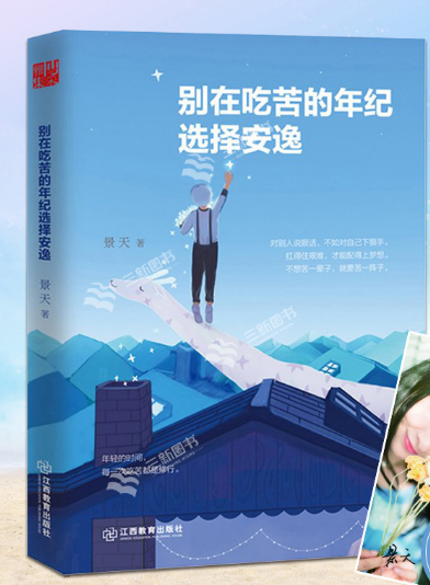 只要读过这本书籍的年轻人, 都能找到奋斗的目标, 不再迷茫