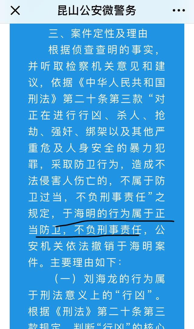 警方通报:正当防卫!播求铁粉昆山龙哥,来世请遵