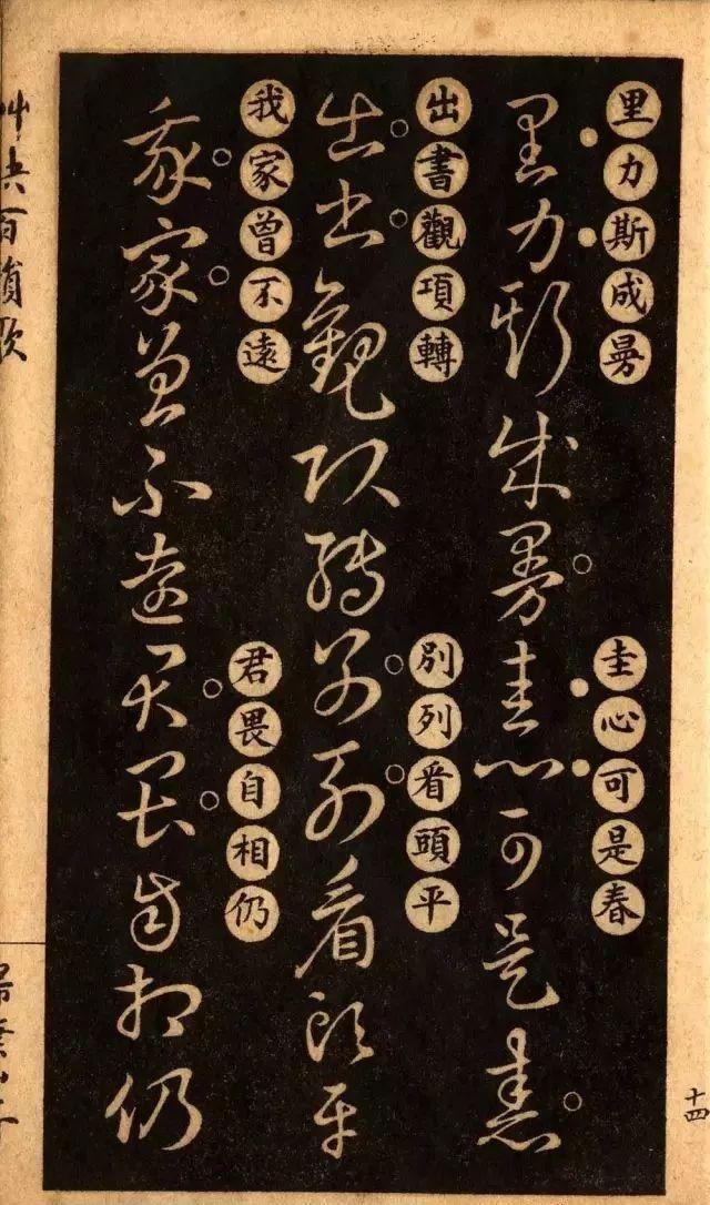 草诀百韵歌:王羲之草书楷书对照表