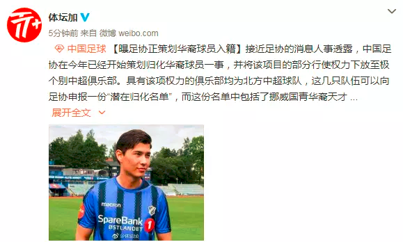 19岁华裔小将在曼联一队出场了!曾入选荷兰U