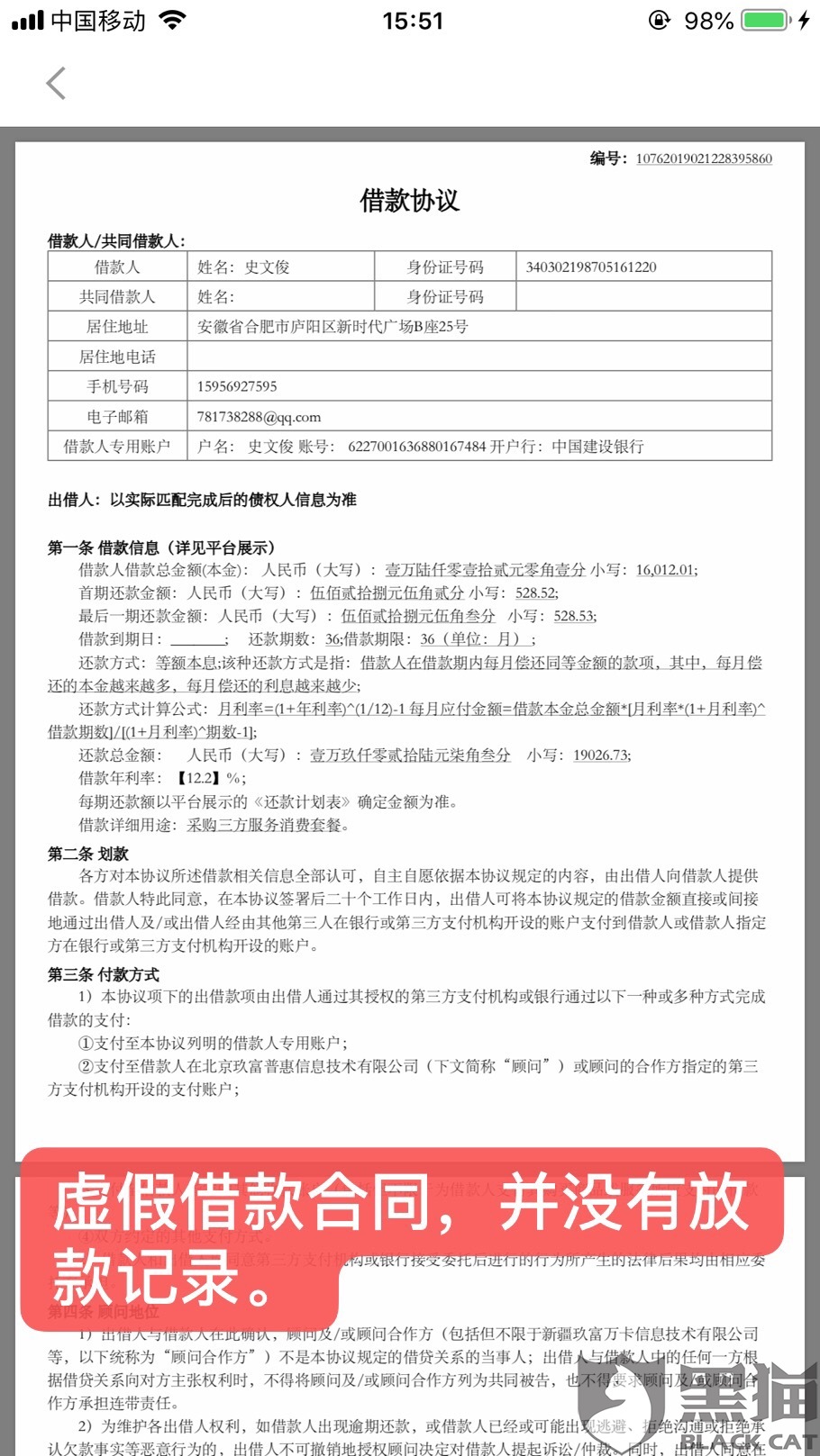 黑猫投诉:网贷机构欺骗用户,搞虚假合同