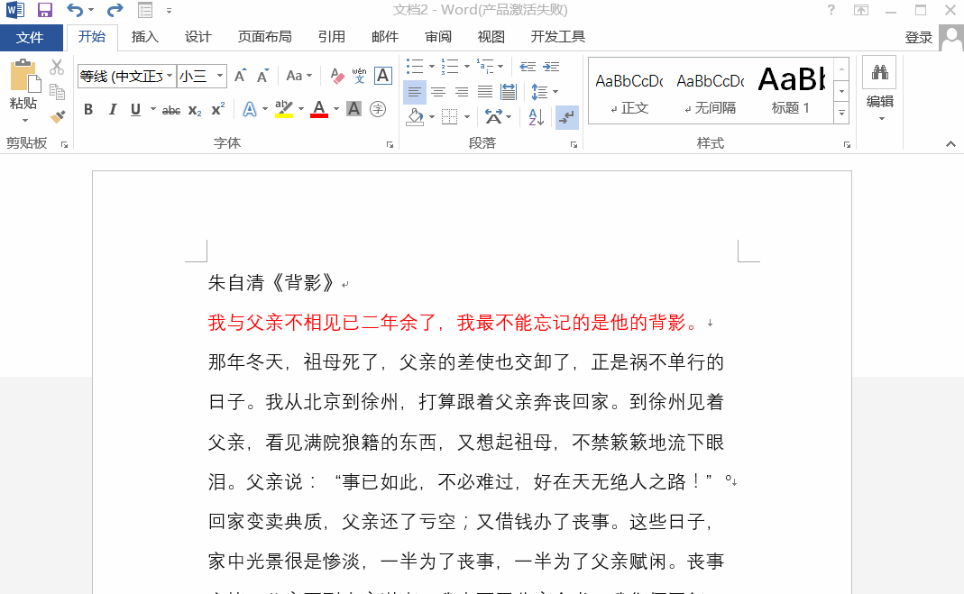 用好Word格式刷让你事半功倍，高效率工作甩别人一条街！