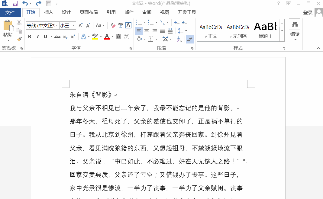 用好Word格式刷让你事半功倍，高效率工作甩别人一条街！