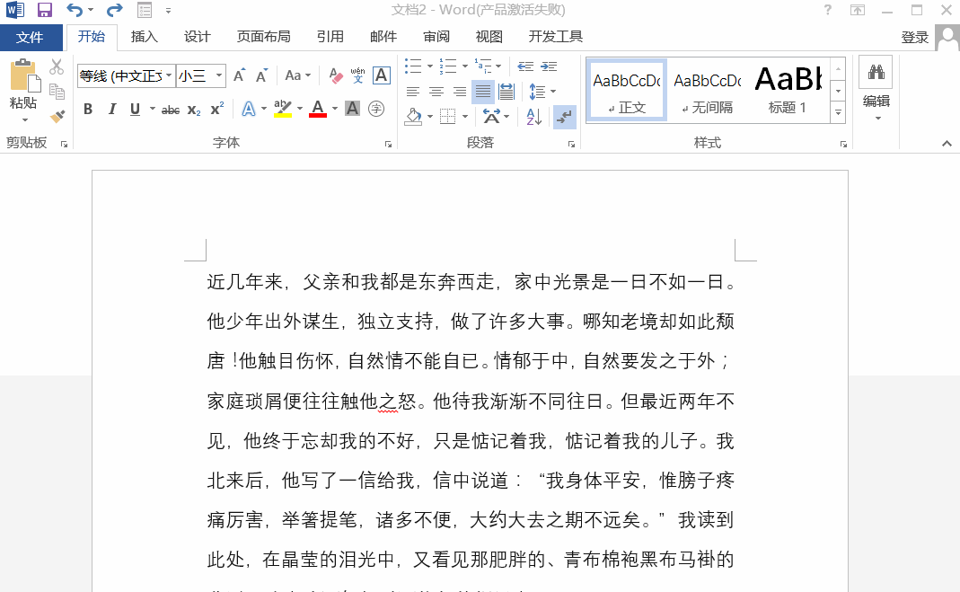 用好Word格式刷让你事半功倍，高效率工作甩别人一条街！