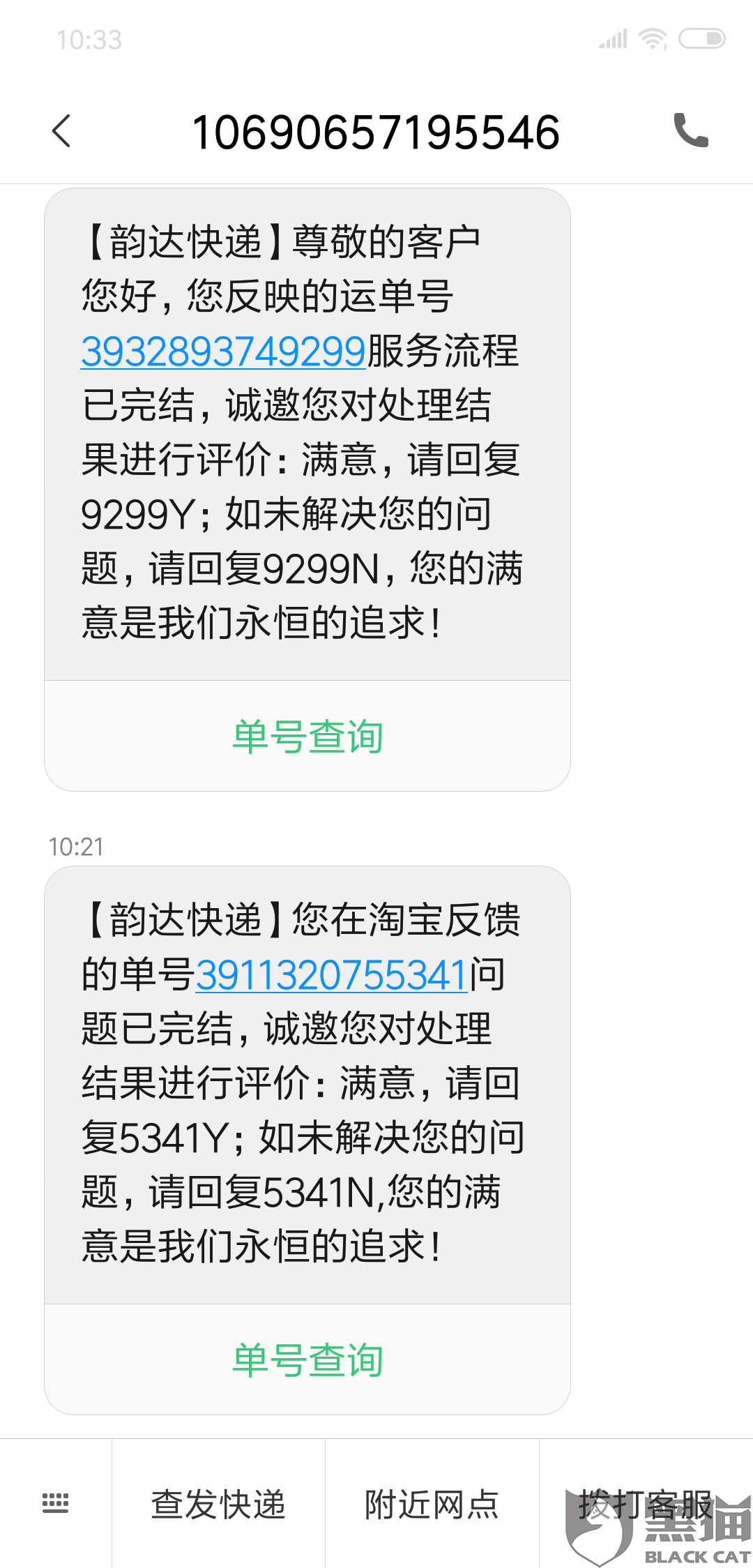 韵达快递不经同意直接放菜鸟驿站-快递新闻网