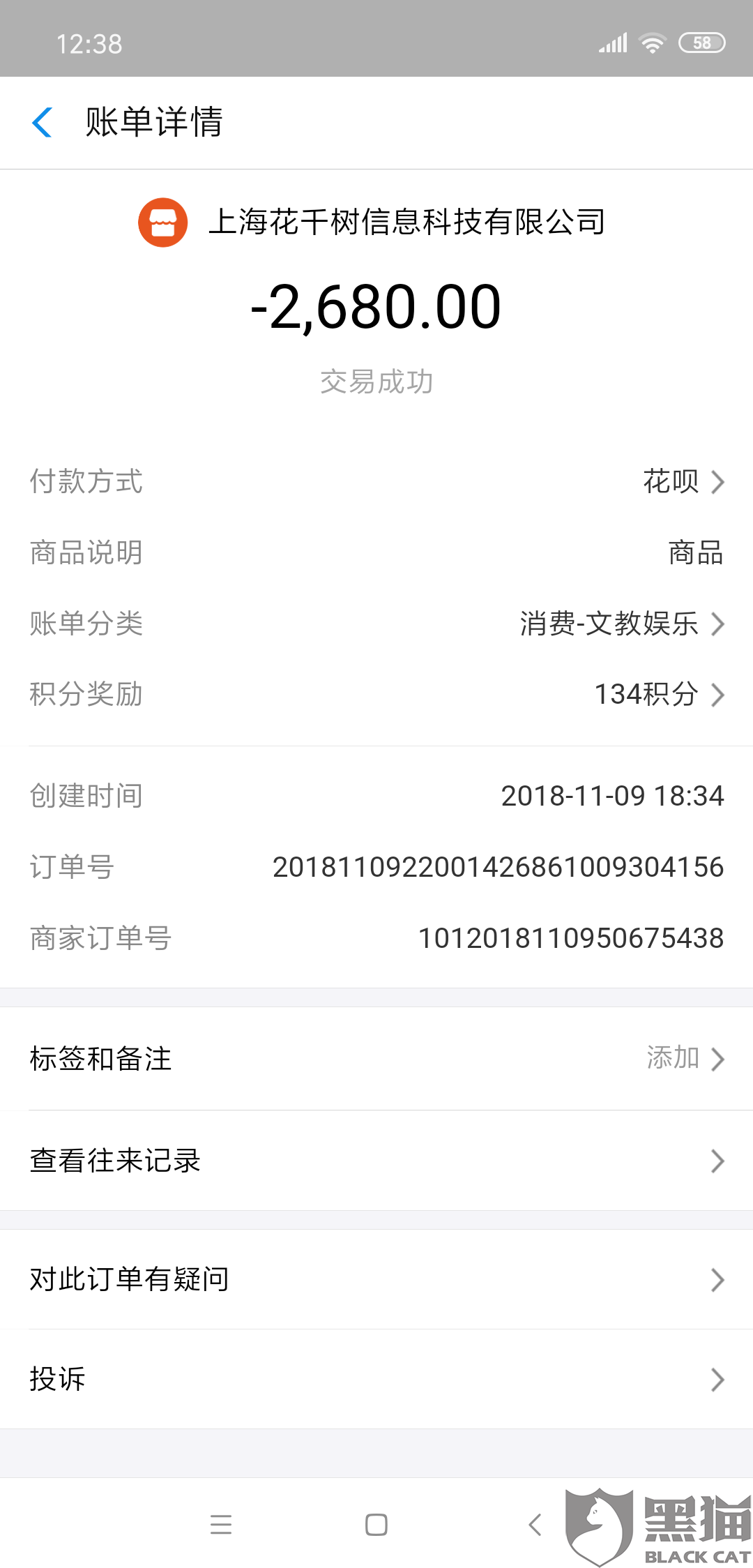 黑猫投诉案例:世纪佳缘婚恋交友平台会员资料