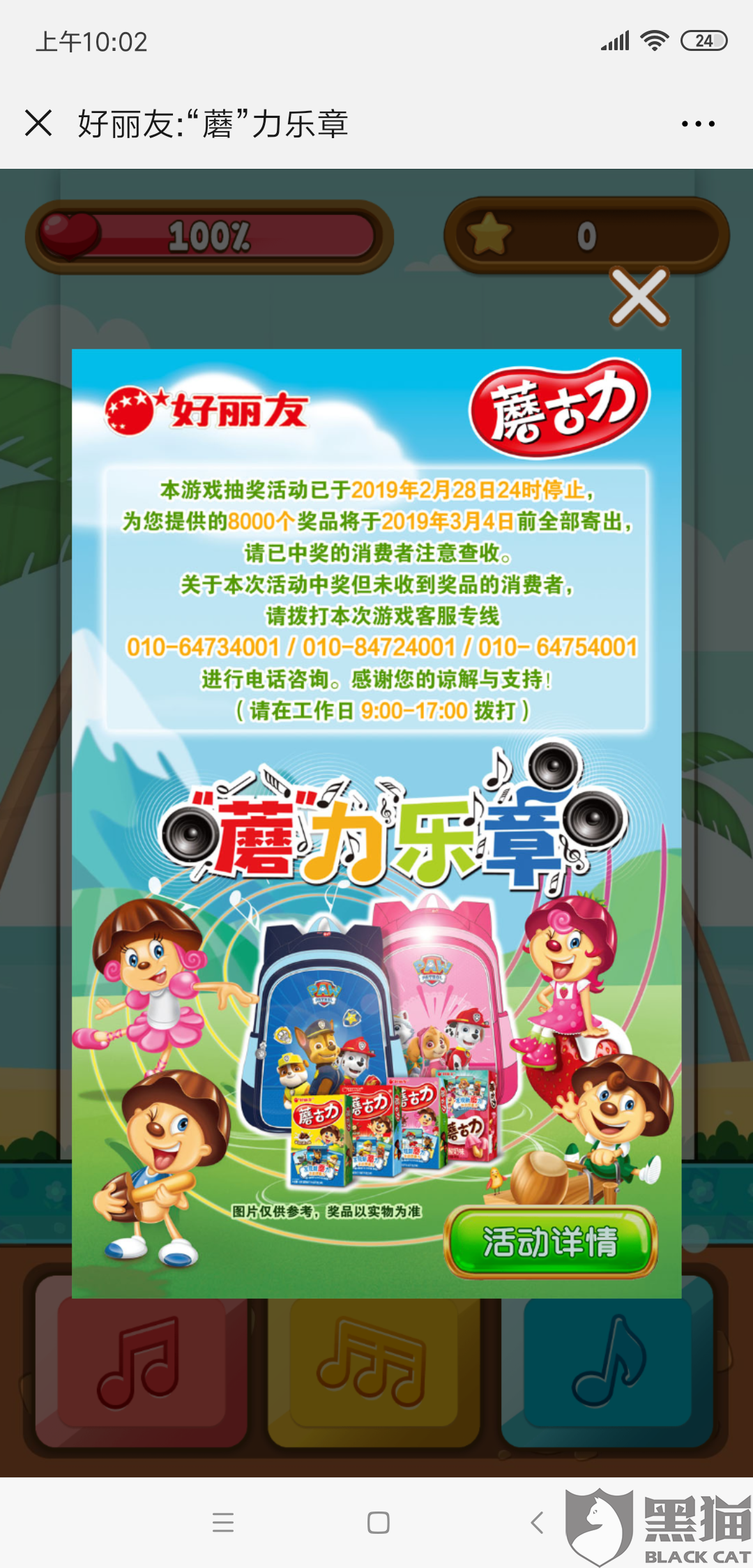 黑猫投诉:微信魔力乐章活动,中了书包,一直没发