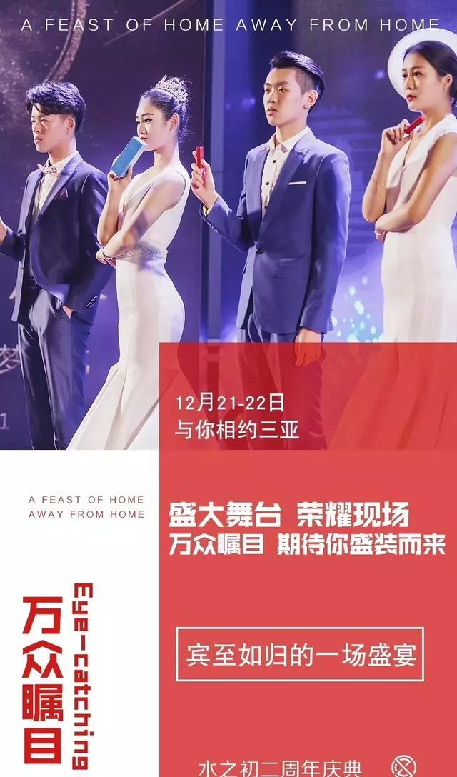 水之初2019年千人年會，與你相約三亞，賓至如歸的一場盛宴！