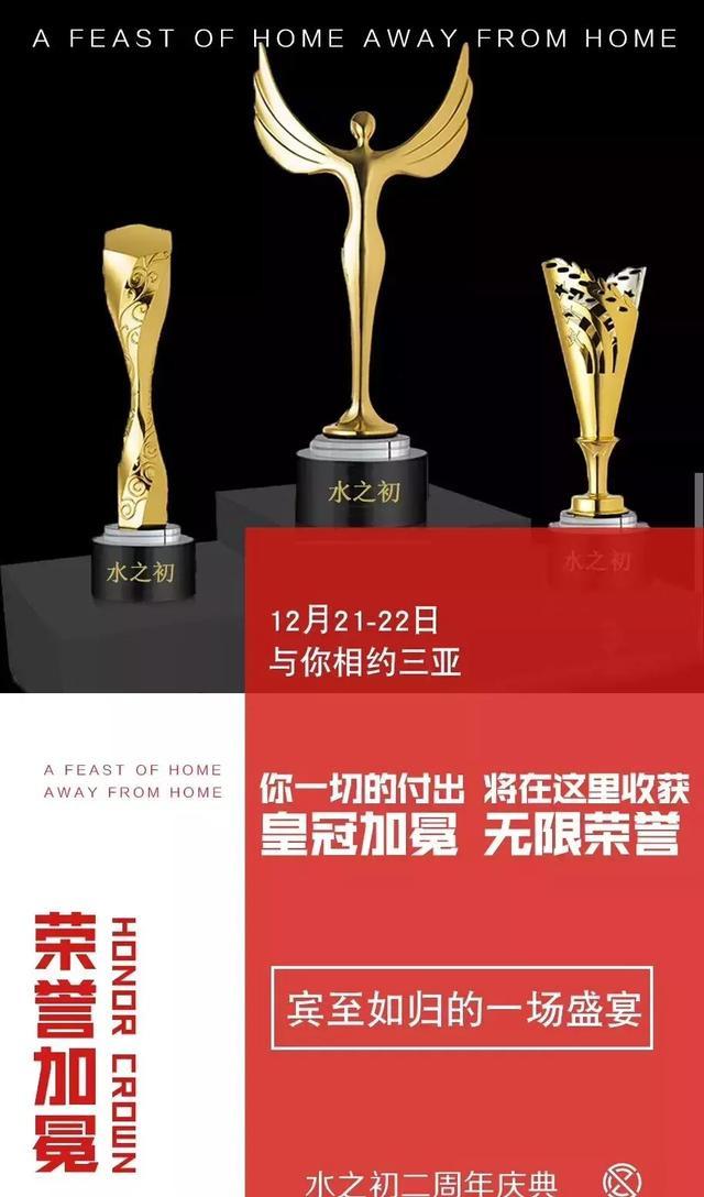 水之初2019年千人年會，與你相約三亞，賓至如歸的一場盛宴！
