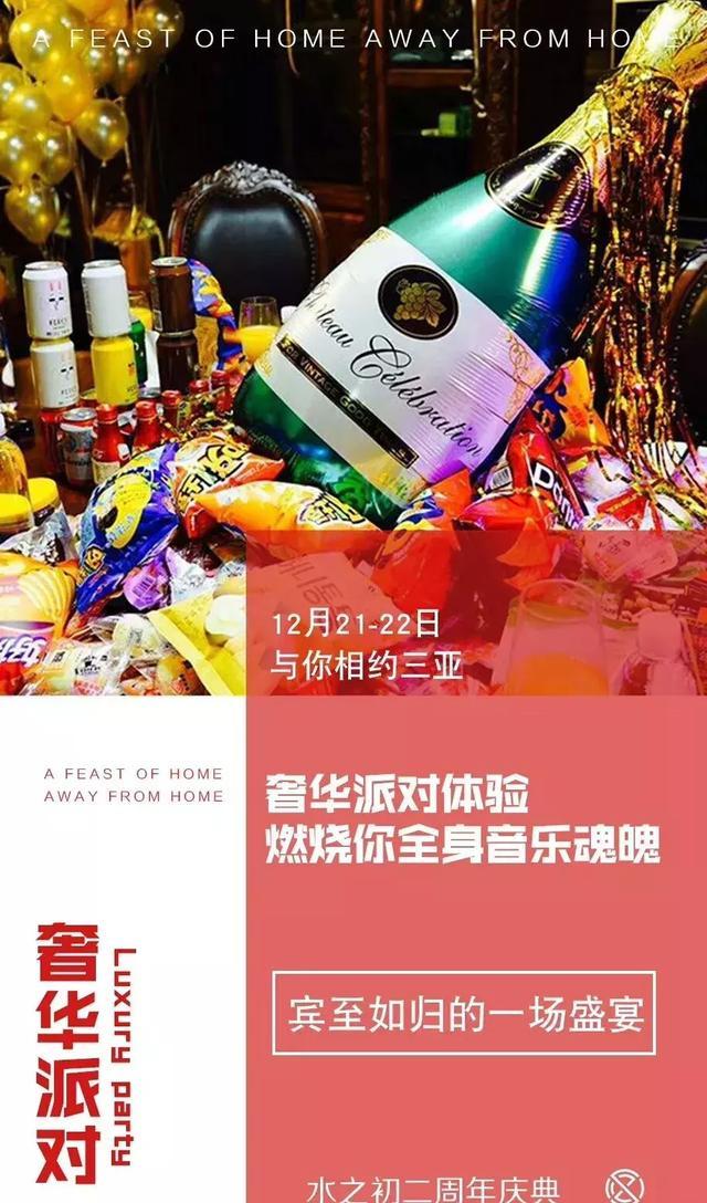 水之初2019年千人年會，與你相約三亞，賓至如歸的一場盛宴！