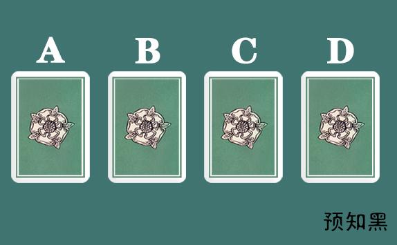 预知黑塔罗测试：你和Ta最终会不会结婚？