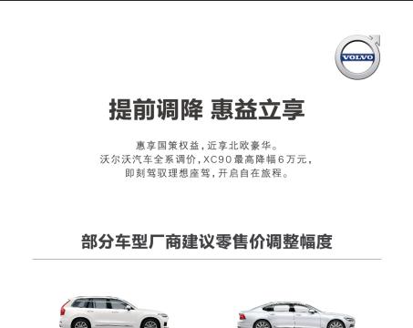 沃尔沃昆明中升沃茂 全系车型下调零售价