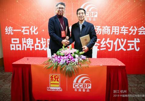 重磅！统一润滑油牵手商用车分会 共拓商用车后市场