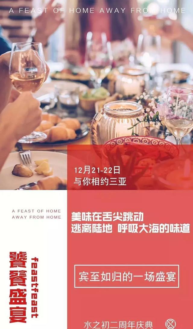 水之初2019年千人年會，與你相約三亞，賓至如歸的一場盛宴！