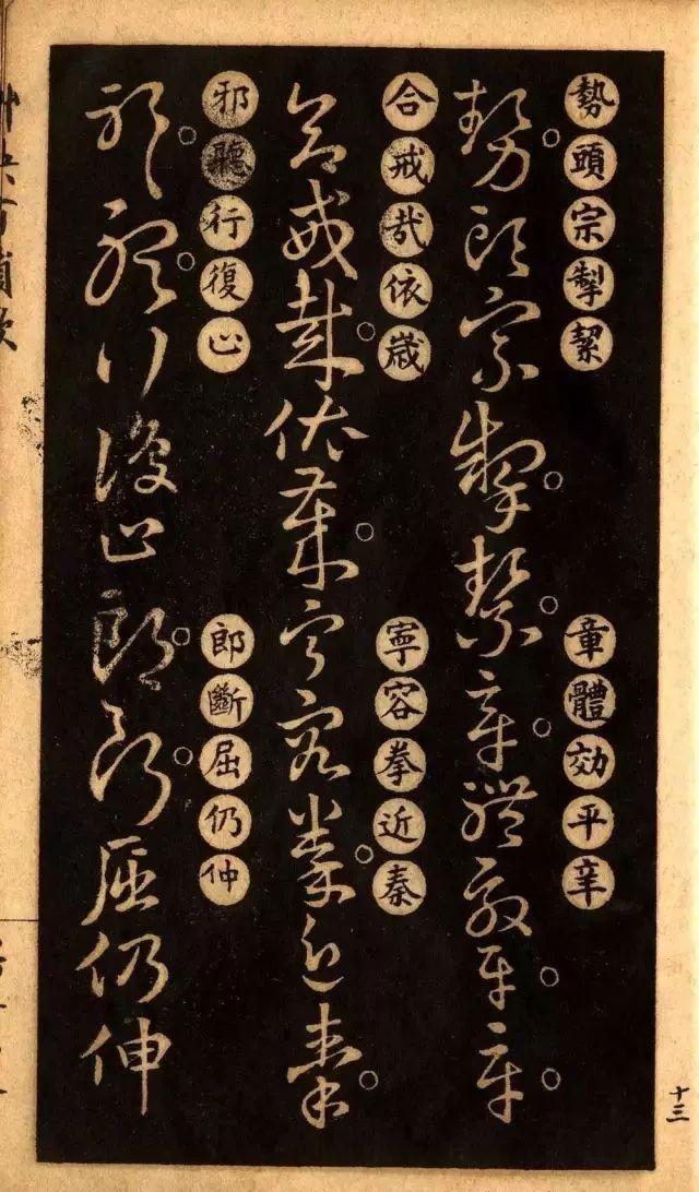 草诀百韵歌:王羲之草书楷书对照表