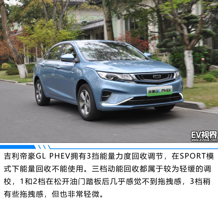 游走城市的一抹绿色 试驾吉利帝豪GL PHEV