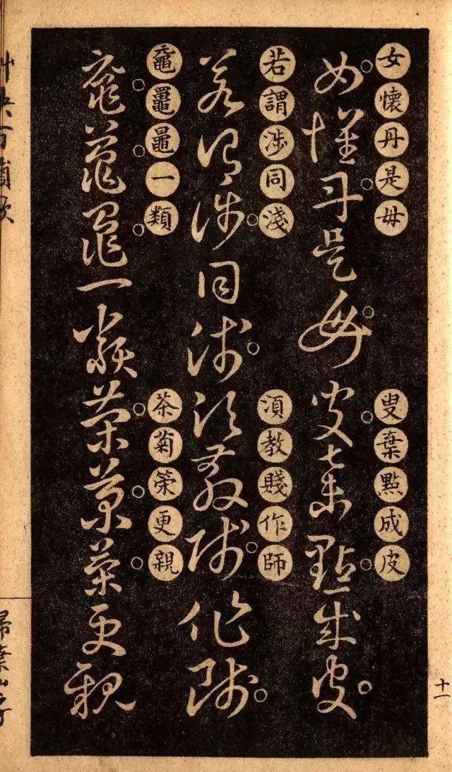 草诀百韵歌:王羲之草书楷书对照表