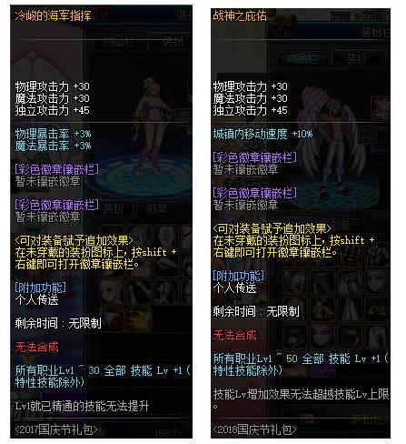 DNF17年与18国庆套对比,看看都有什么提升吧