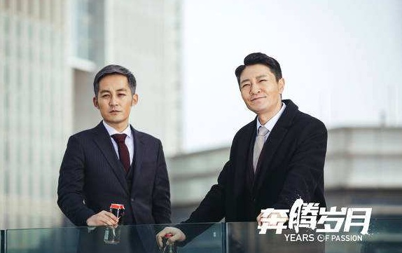 奔腾岁月 电视剧