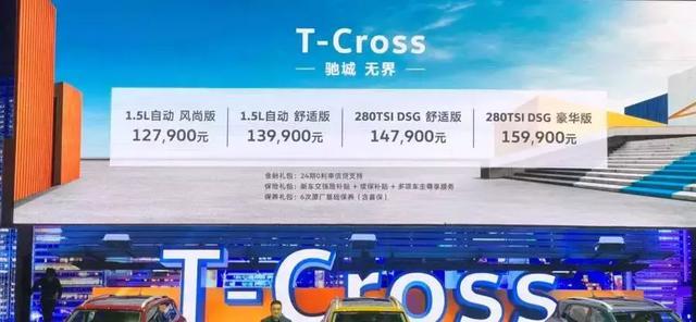 选车还是高配好!上汽大众T-Cross上市推四款车型,售价12.79起