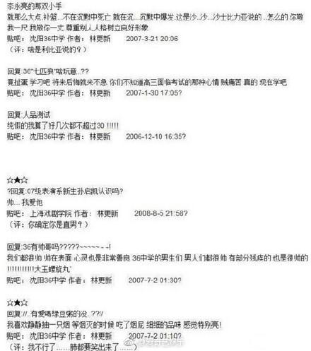 林更新高中贴吧留言上热搜，高中女友许韶纯照片曝光