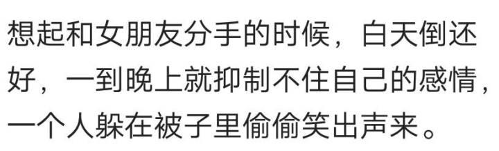 你和对象分手的那天都做了什么？