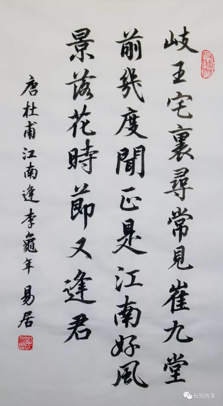 行书书法欣赏江南逢李龟年点画精妙是书法和毛笔字的区别