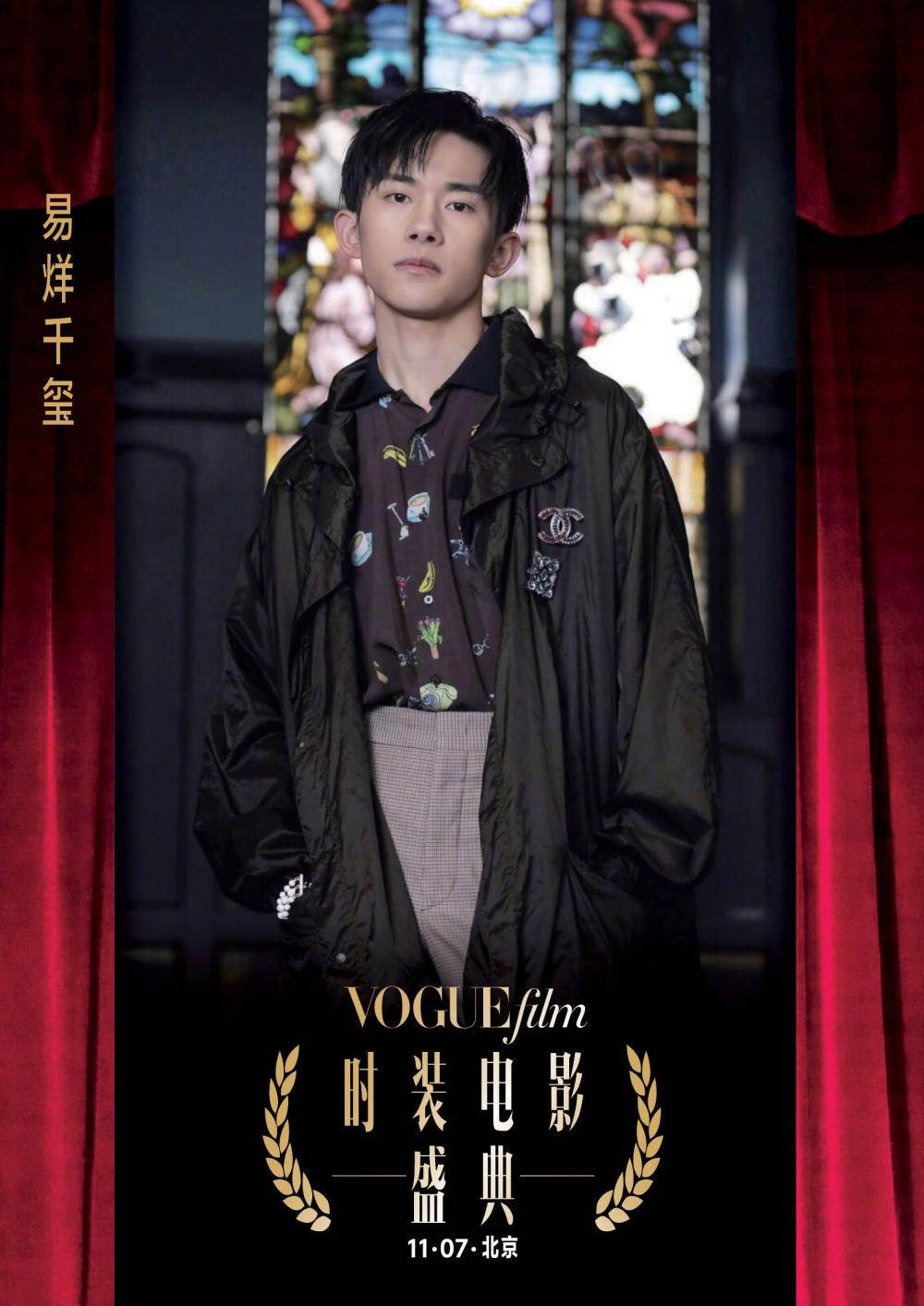 王俊凯易烊千玺刘昊然吴磊确认出席vogue电影