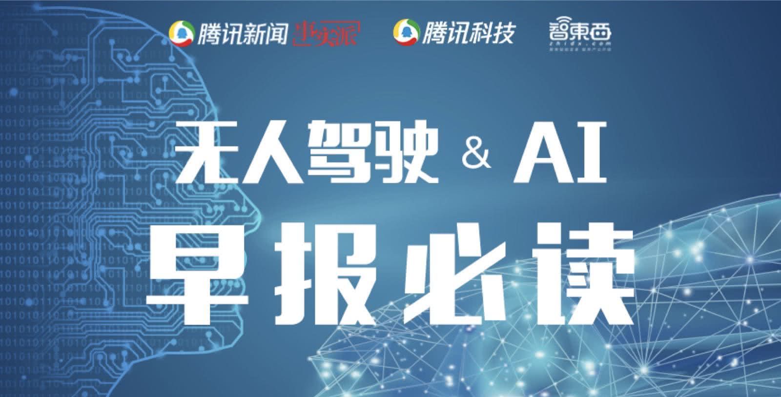 AI早报:新能源车补贴减半;美对多家中国公司发