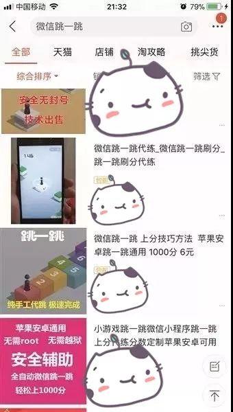 微信“跳一跳”排行榜破千分