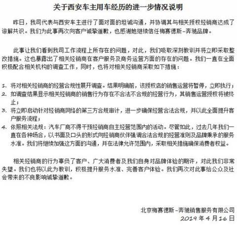 奔驰：将启动经销商网络合规审计 涉事4s店或将停运