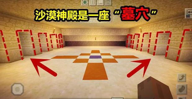 Minecraft沙漠神殿难道就4个宝箱么 你错了 其实这是一座