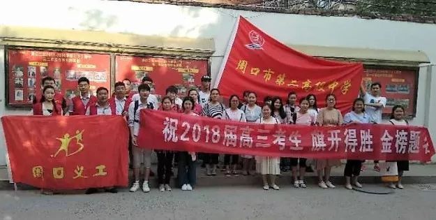 周口义工爱心助力2018高考