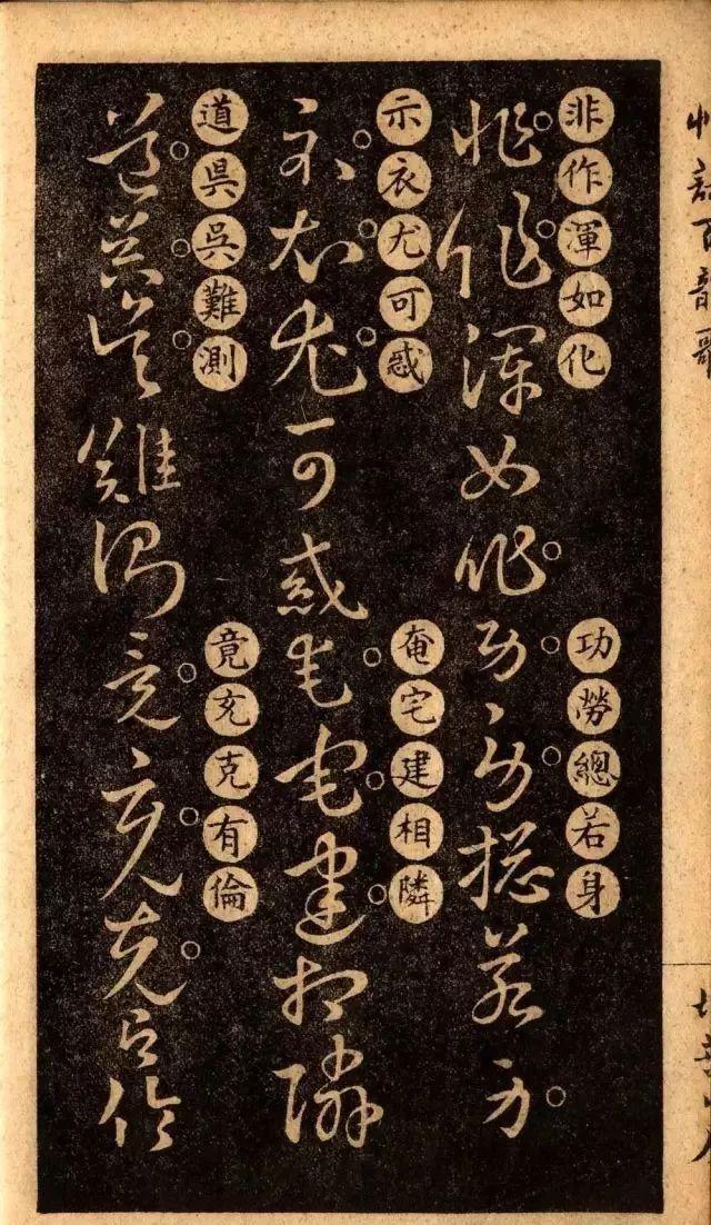 草诀百韵歌:王羲之草书楷书对照表