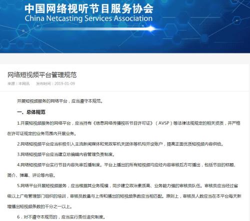 《网络短视频平台管理规范》截图。 先审后播,弹幕也不例外!短视频要守这些规矩