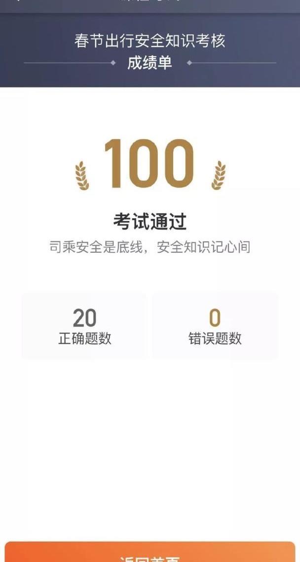 滴滴开展春运安全教育:司机通过考试才能出车